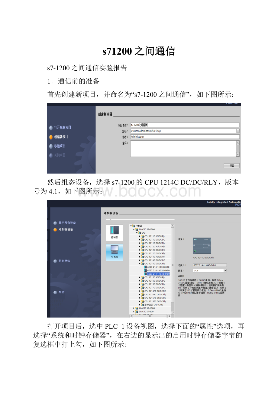 s71200之间通信.docx_第1页