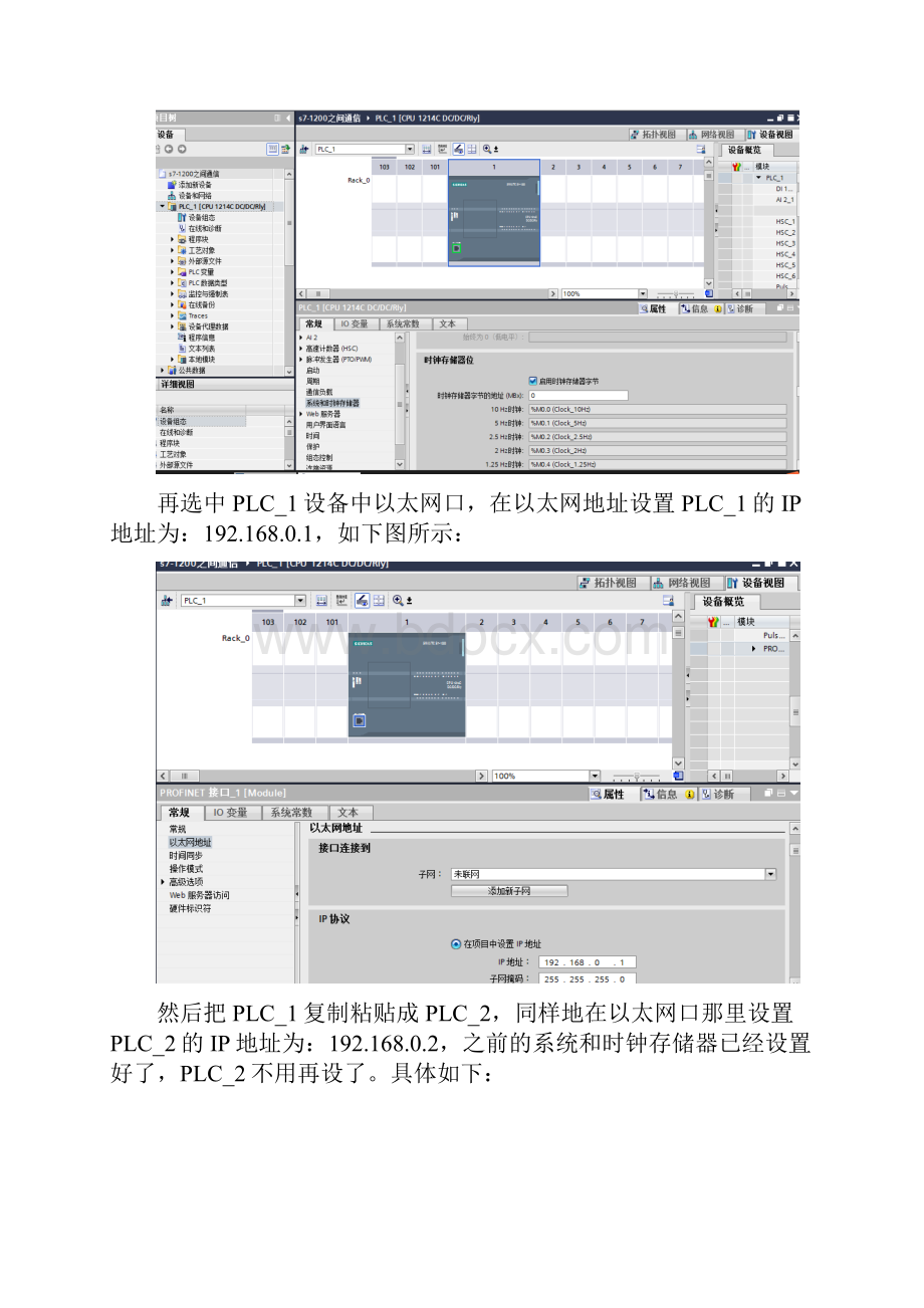 s71200之间通信.docx_第2页