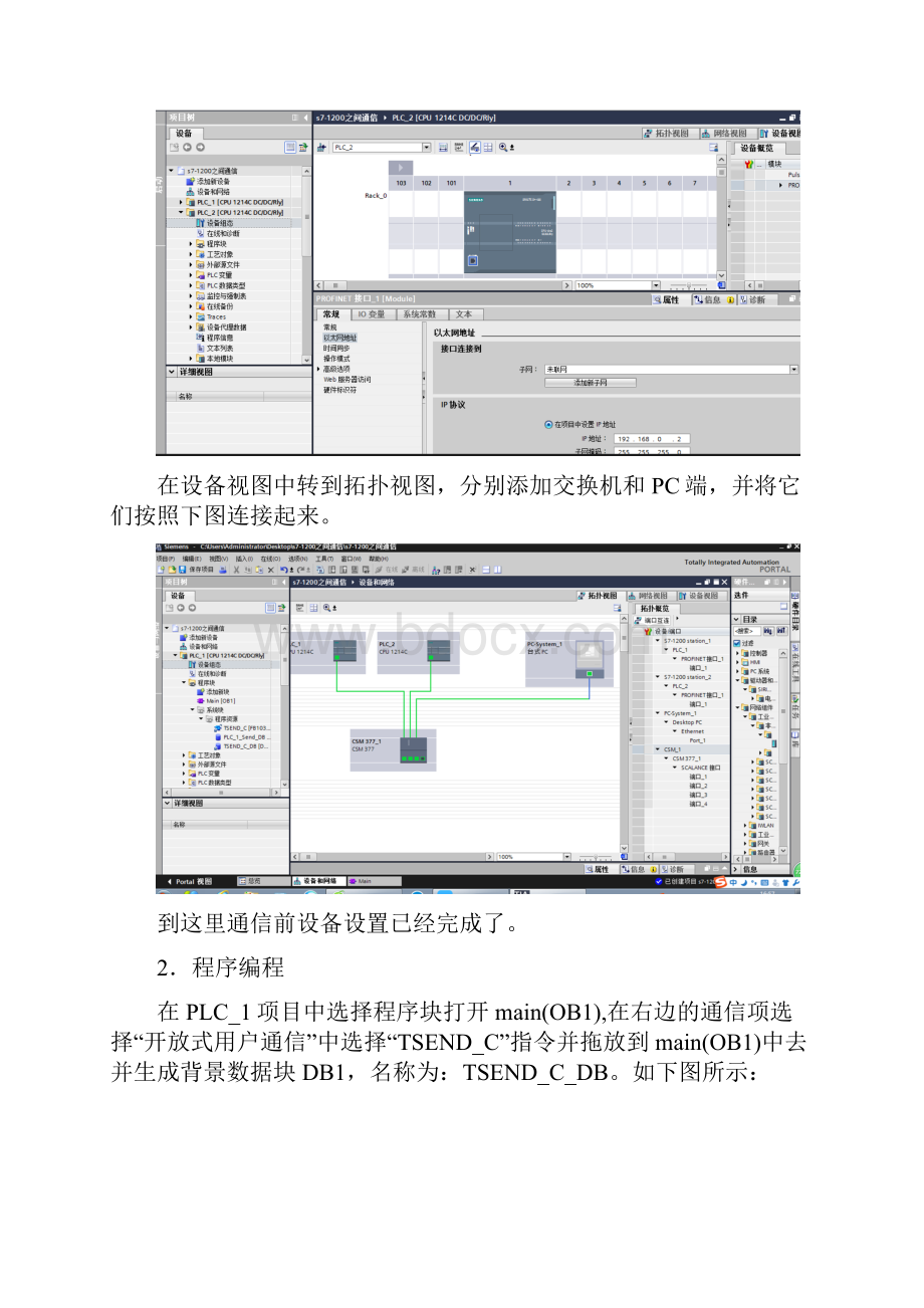 s71200之间通信.docx_第3页