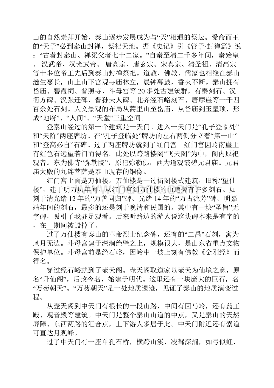 关于旅游毕业实习报告范文5篇.docx_第2页