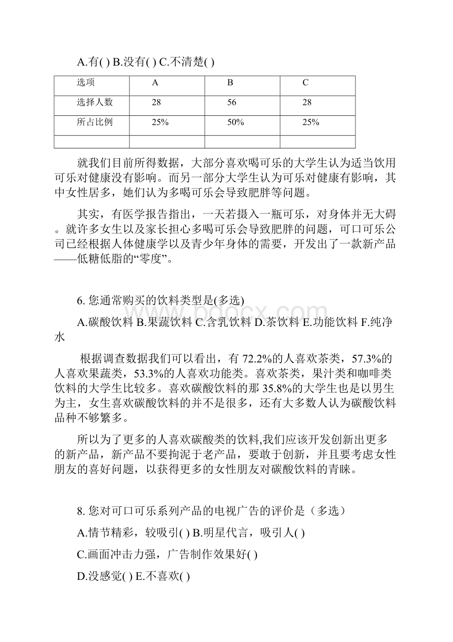 可口可乐市场调研分析分析报告.docx_第3页