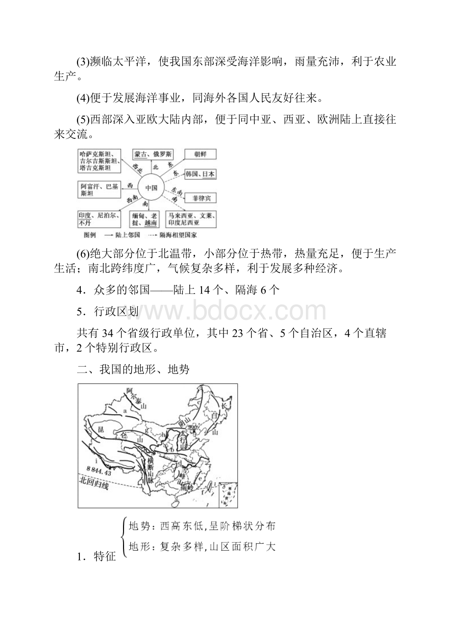 中国地理知识点总结.docx_第2页