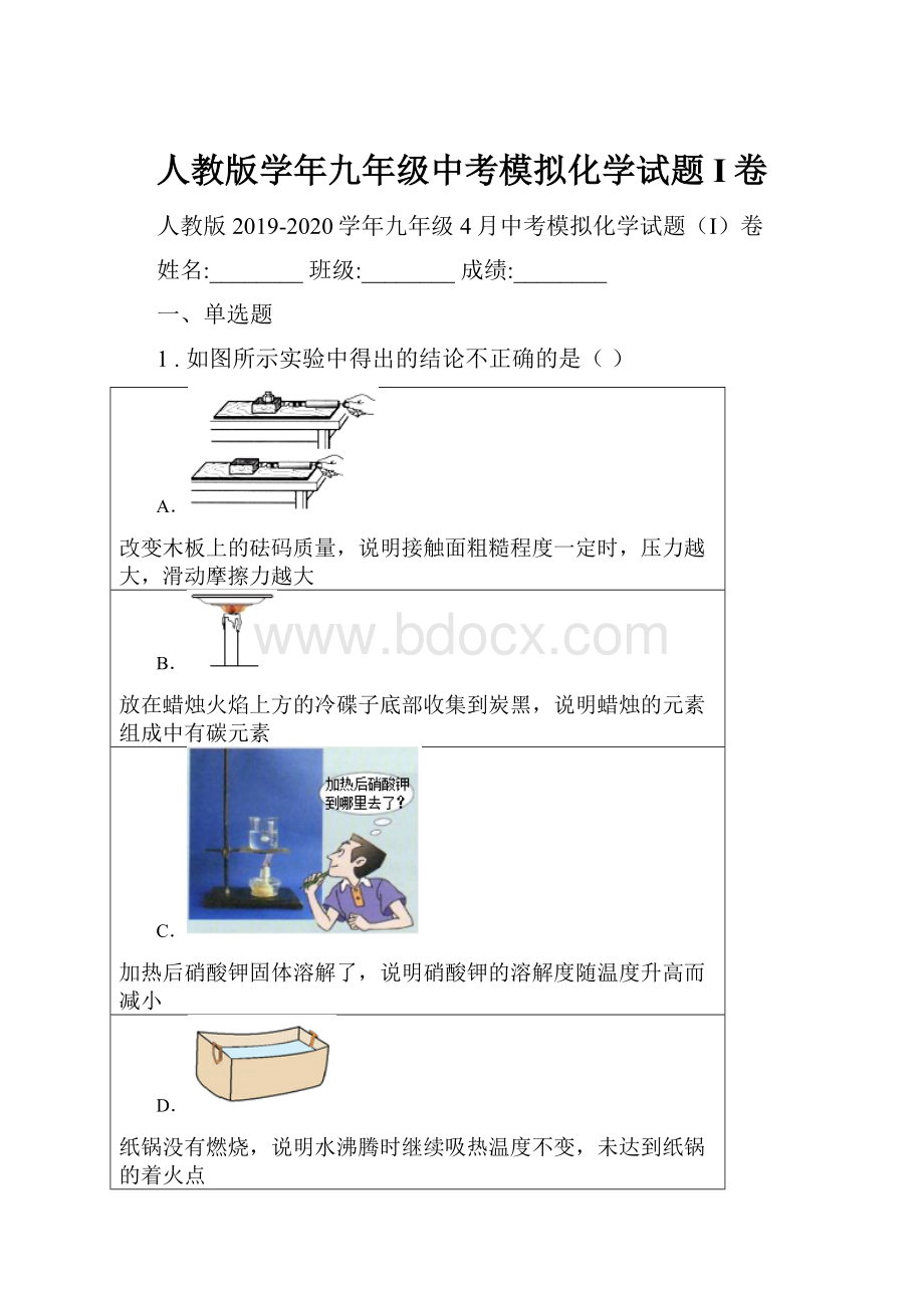 人教版学年九年级中考模拟化学试题I卷.docx_第1页