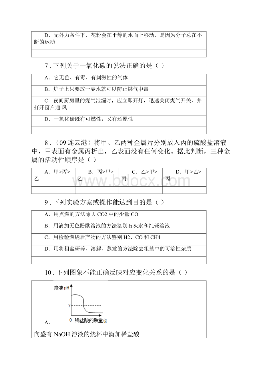 人教版学年九年级中考模拟化学试题I卷.docx_第3页