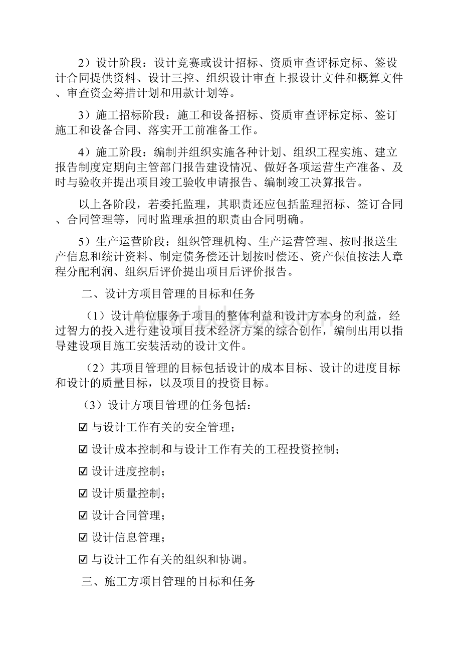 工程项目管理丁士昭主编的课后习题及答案.docx_第3页