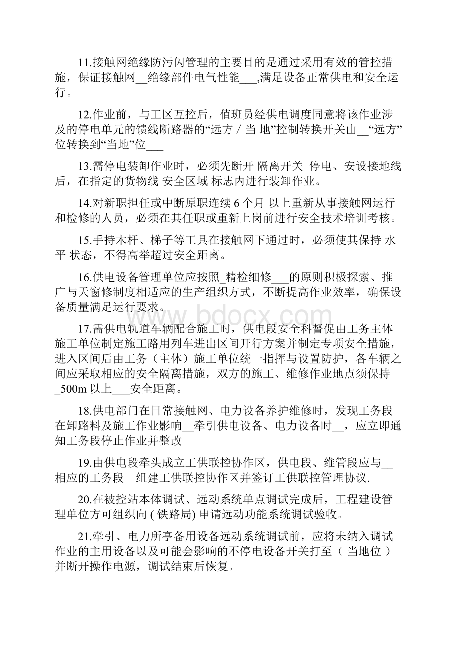 接触网普速四级.docx_第2页