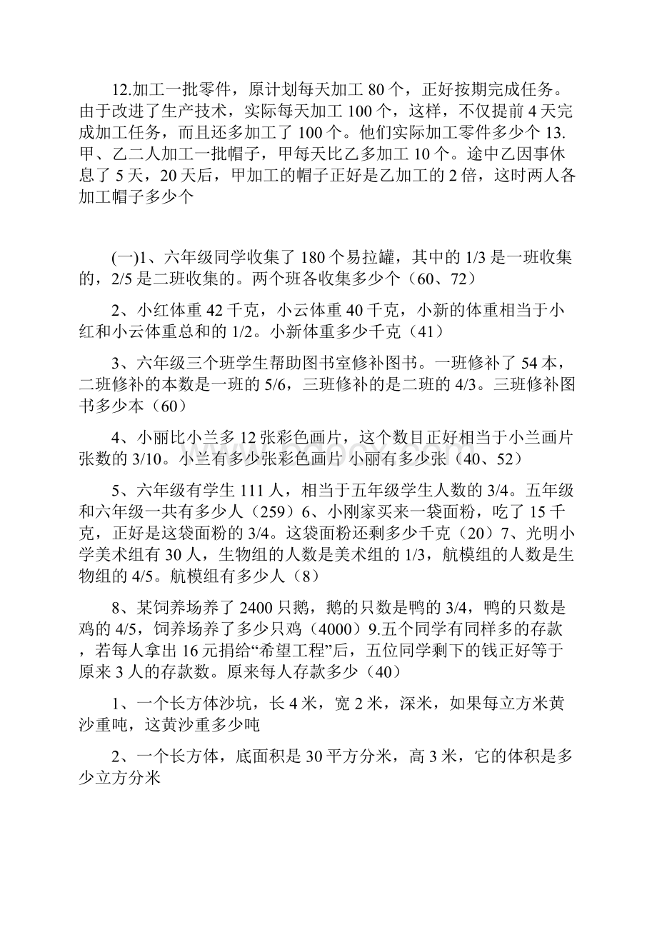 小学五年级数学应用题精选含答案.docx_第2页