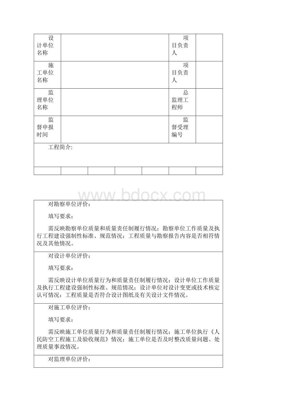 竣工验收准备材料人防工程.docx_第3页