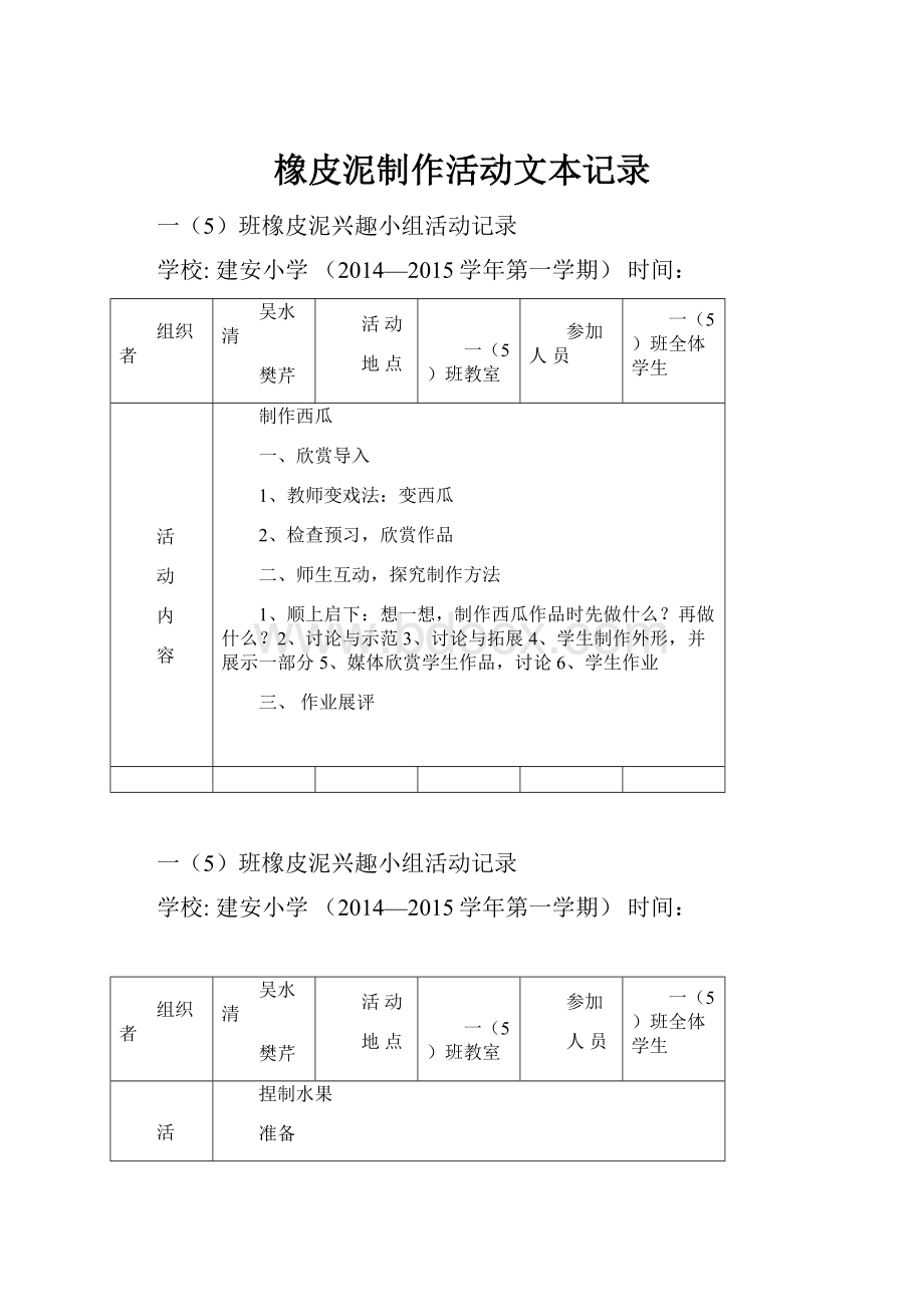 橡皮泥制作活动文本记录.docx