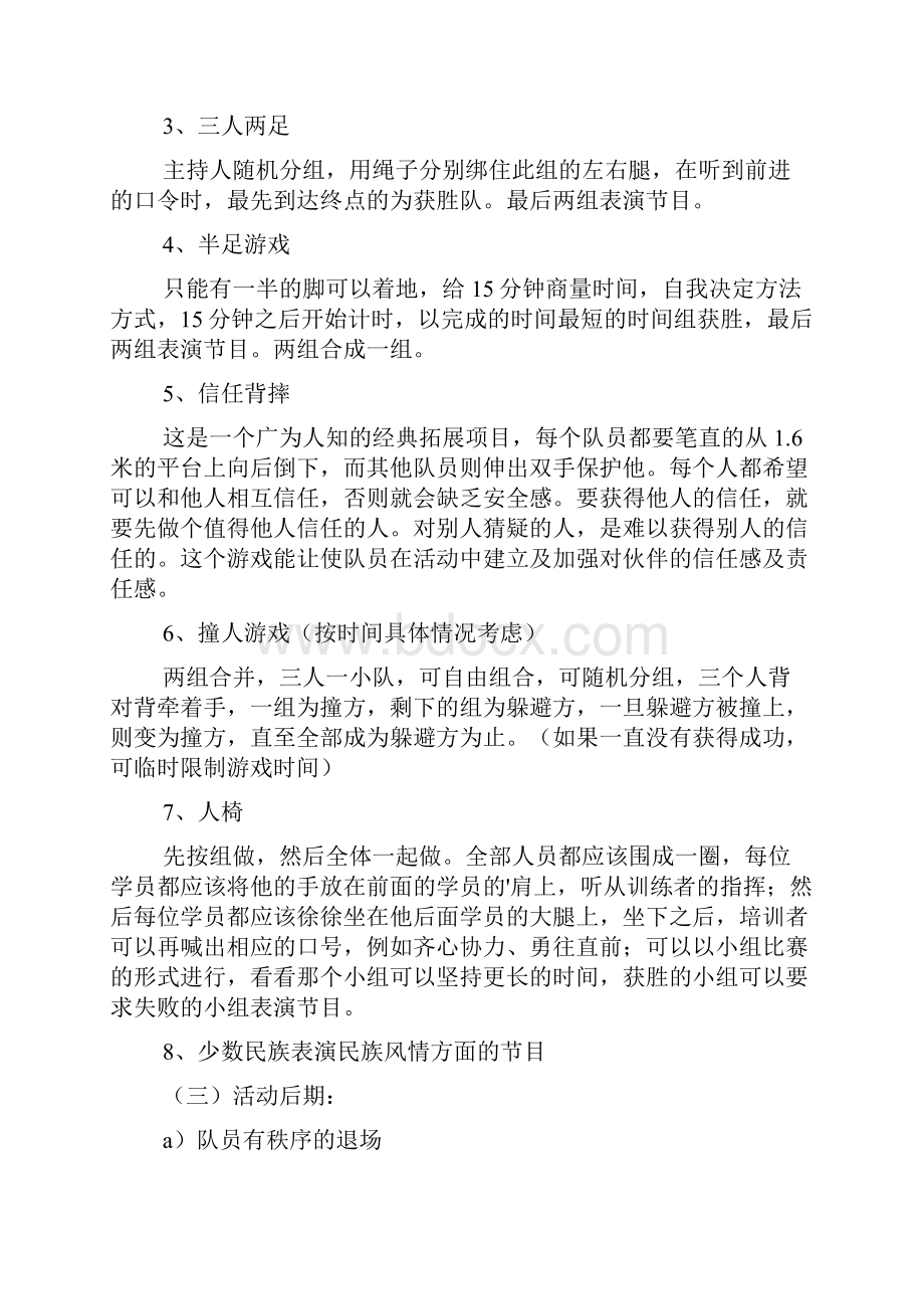 素拓活动策划书范文精选多篇.docx_第3页