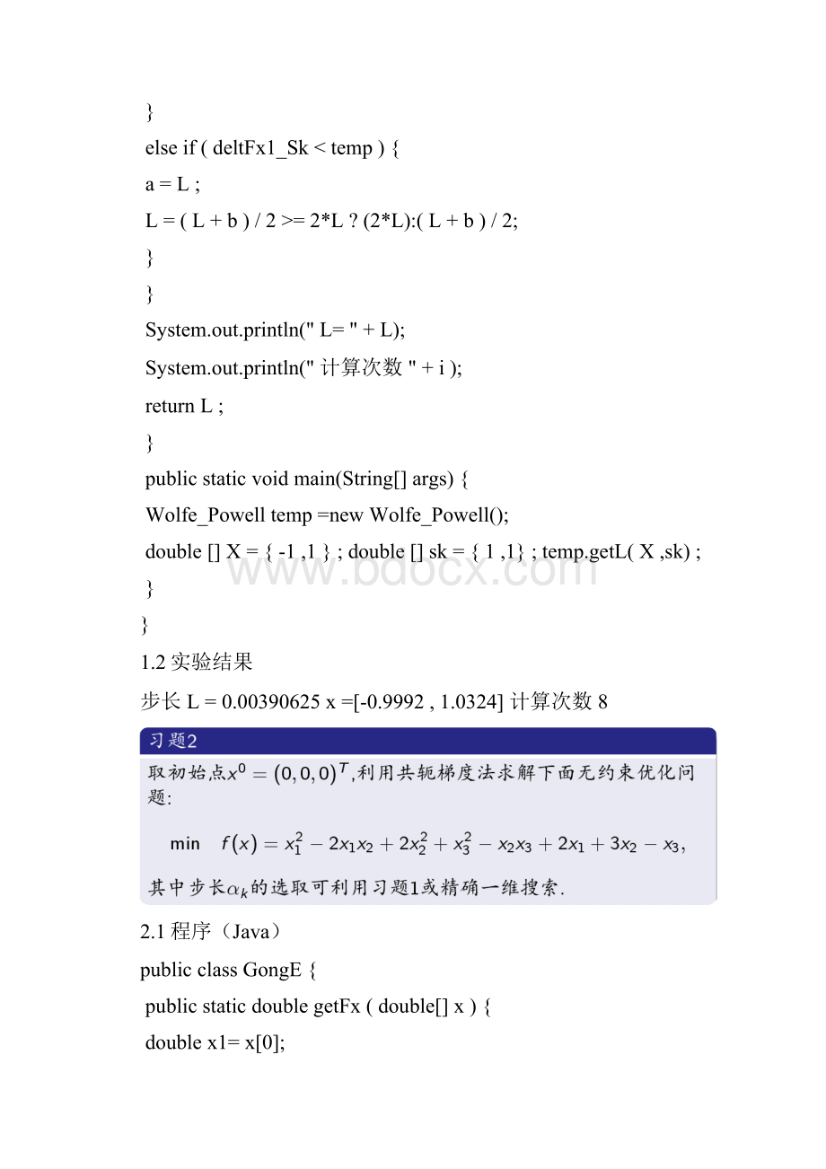 整理大连理工大学优化作业程序.docx_第3页