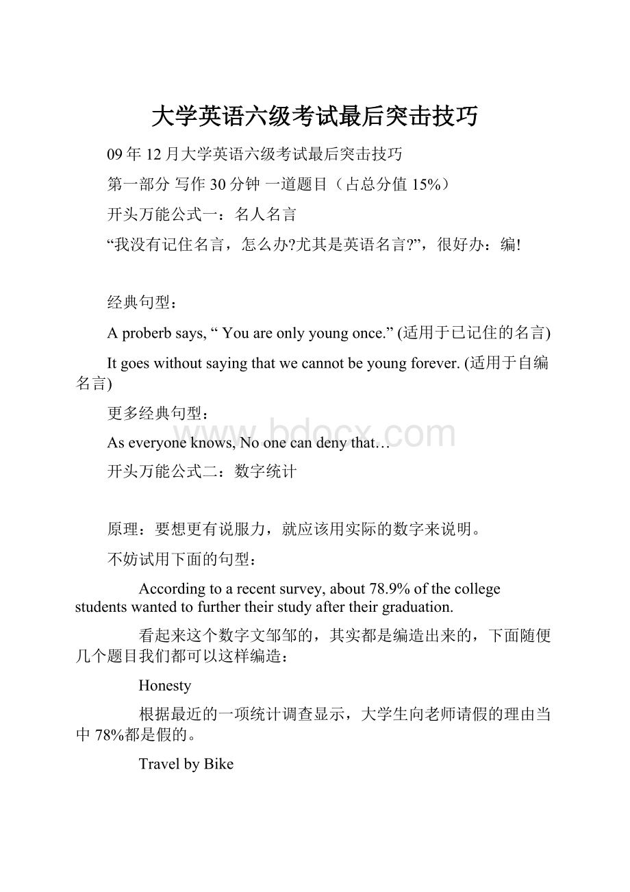 大学英语六级考试最后突击技巧.docx