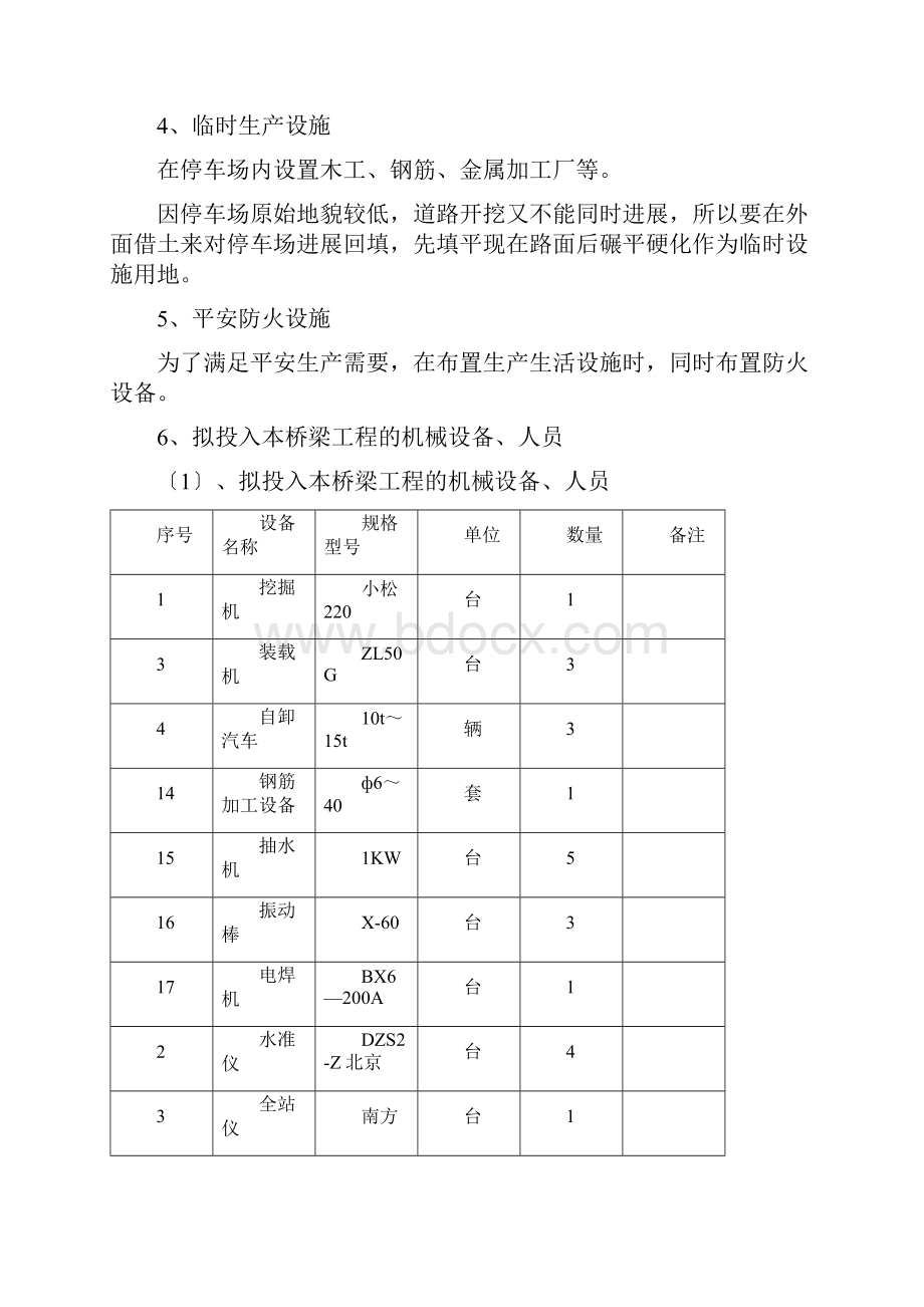 小型桥梁施工组织设计.docx_第3页