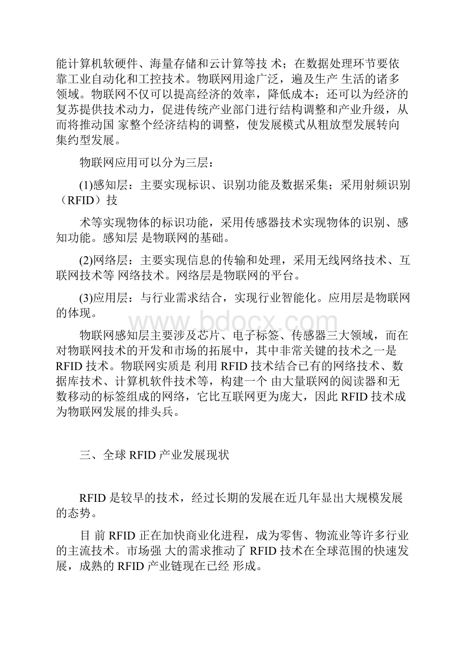 物联网RFID行业应用市场调研报告书.docx_第3页