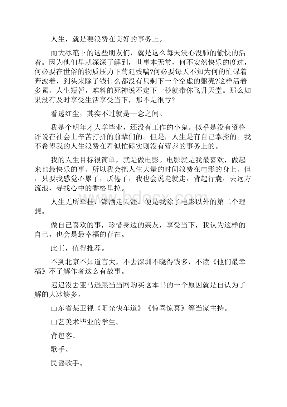 《他们最幸福》读后感以梦为马做回自己.docx_第2页