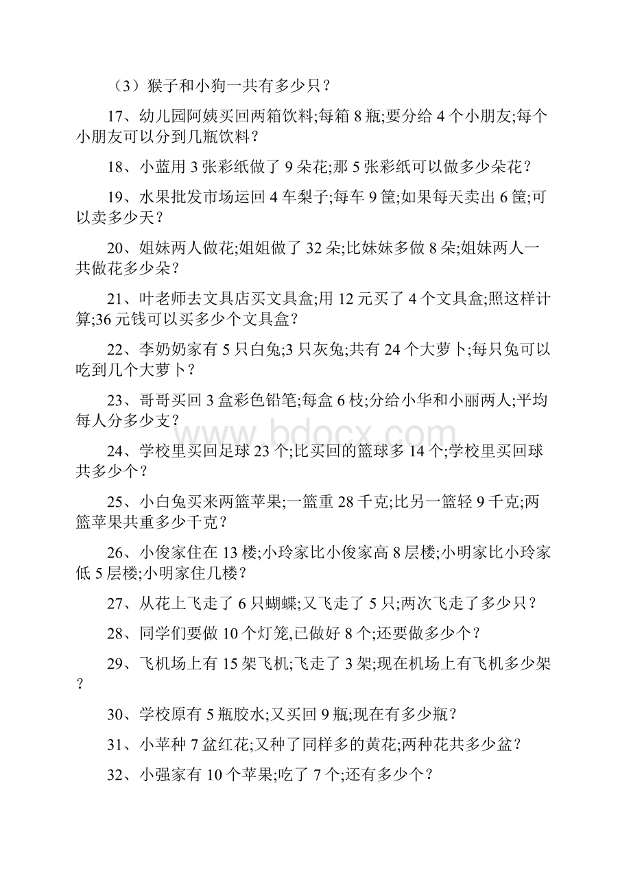 一年级下数学300道应用题.docx_第2页