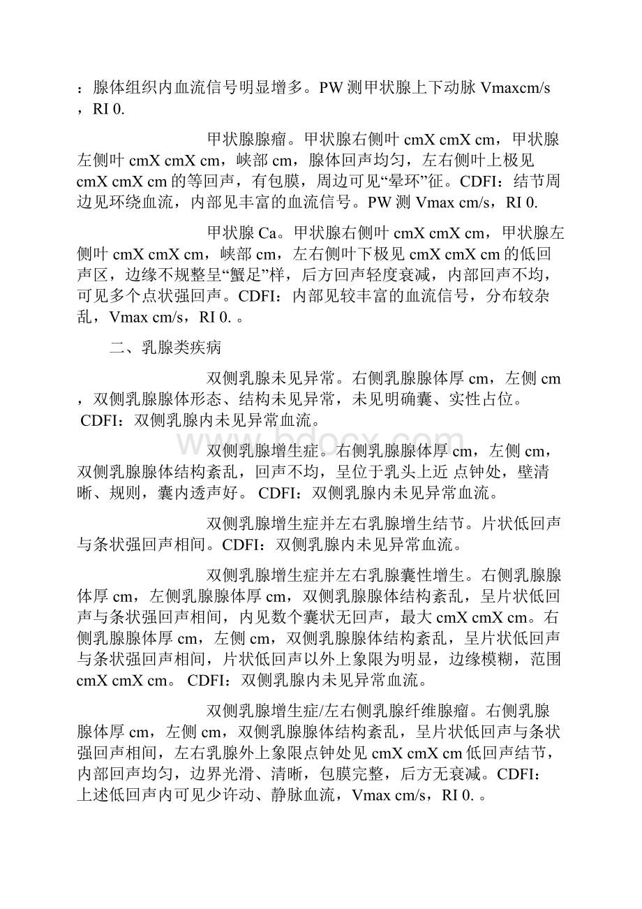 彩色多普勒超声诊断报告格式.docx_第2页