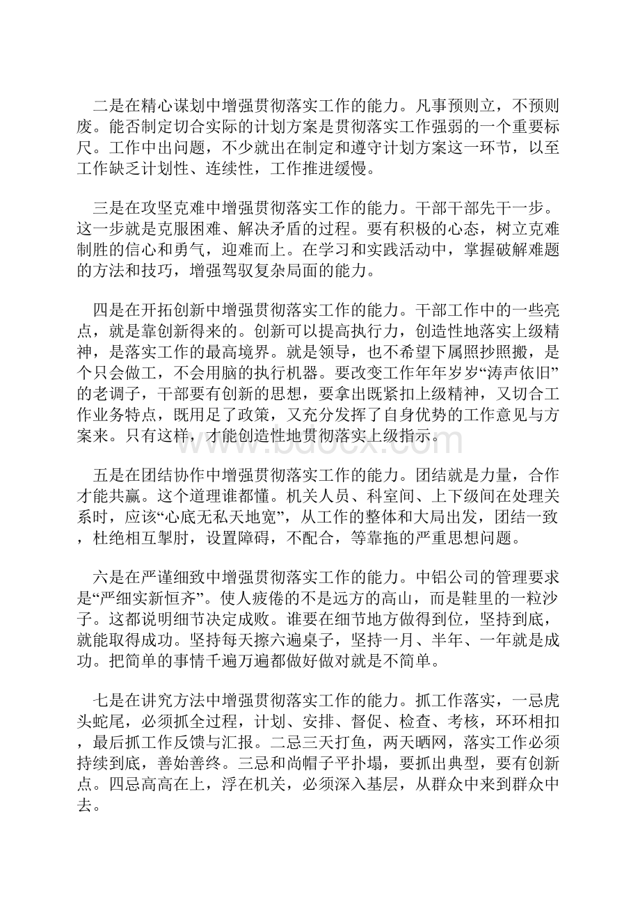 浅谈如何提高贯彻落实工作的能力同名45705.docx_第2页