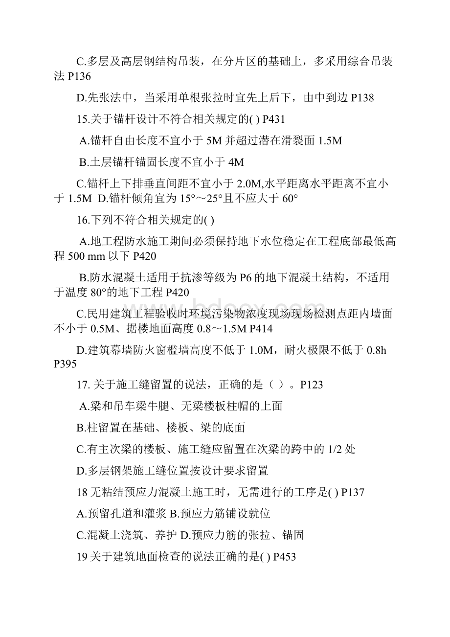 建筑工程管理与实务练习题及答案.docx_第3页