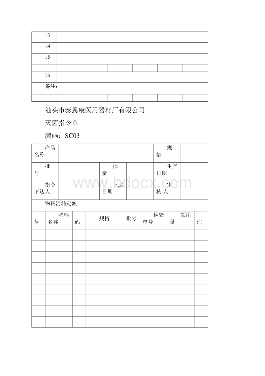 一次性使用口罩批生产记录之欧阳学创编.docx_第2页