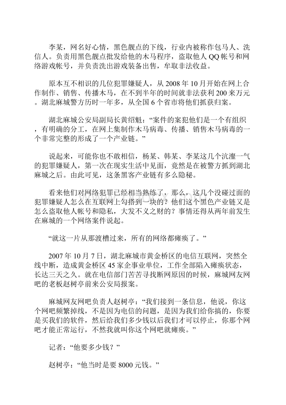 安全生产安全防范警示录.docx_第2页