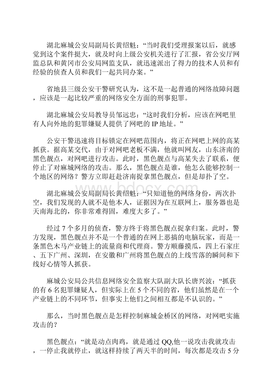 安全生产安全防范警示录.docx_第3页