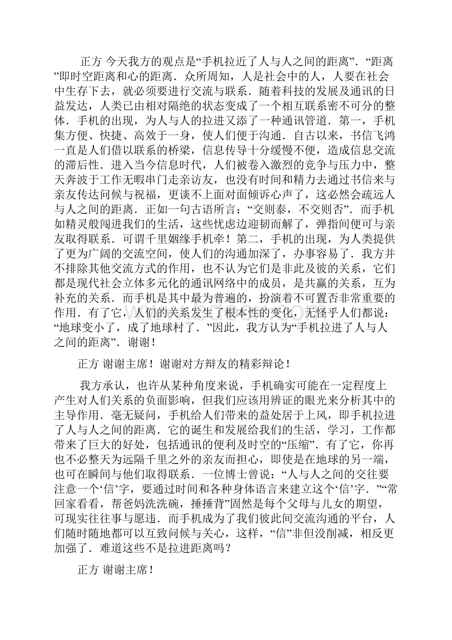 辩论赛手机拉近疏远人与人之间距离.docx_第3页