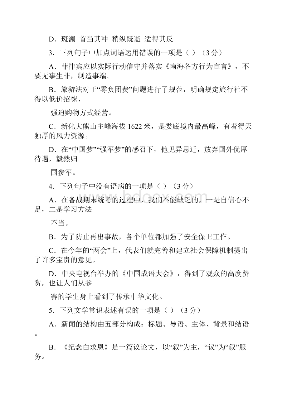 湖南省娄底市娄星区学年八年级上学期期末考试语文试题.docx_第2页