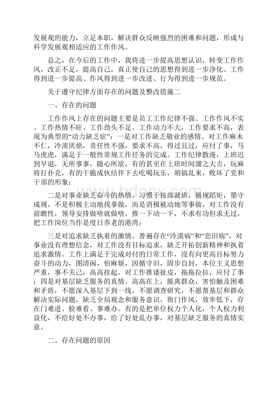 关于遵守纪律方面存在的问题及整改措施集锦.docx_第3页