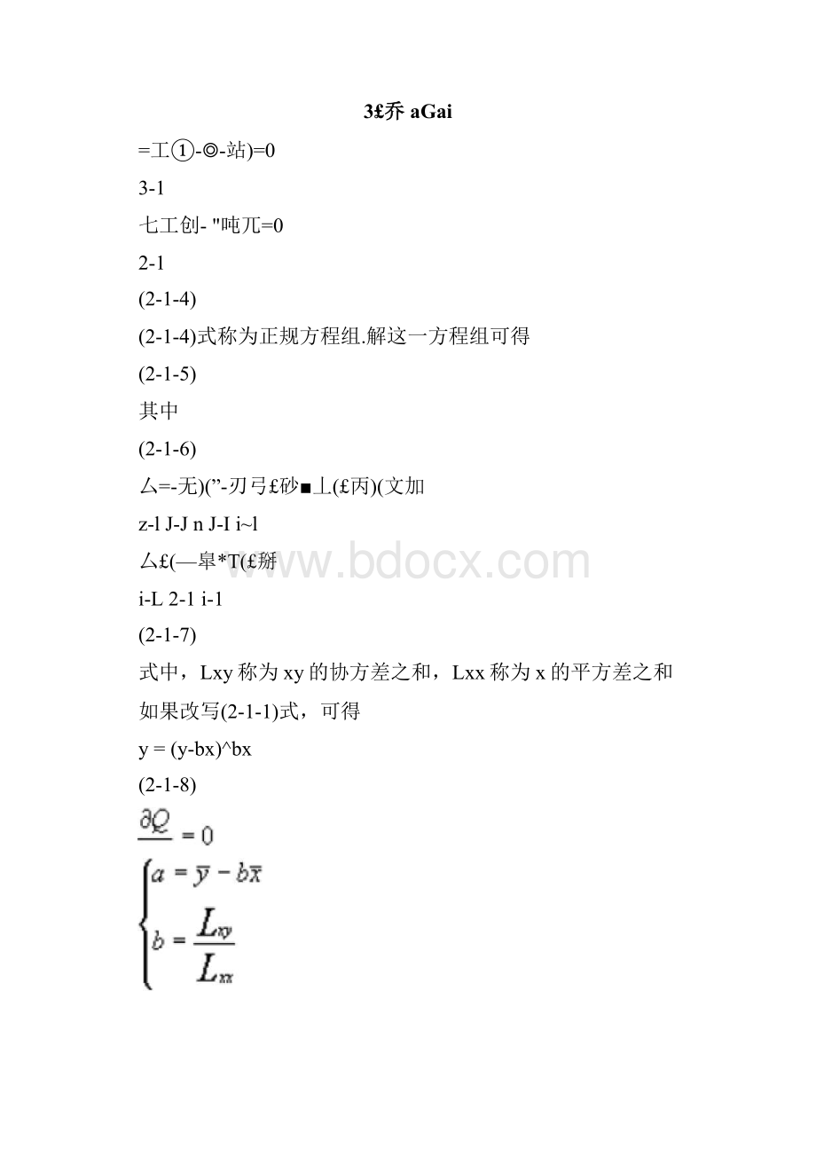 元线性回归方程的建立.docx_第3页