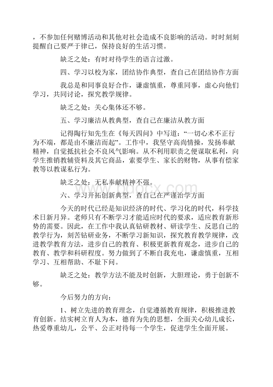 有关师德师风自查自纠报告.docx_第2页