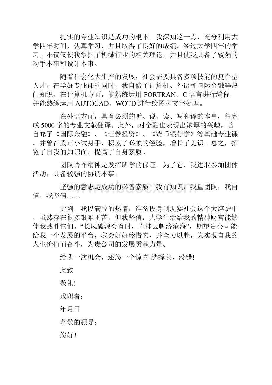 我热爱建筑工程监理专业最新.docx_第3页