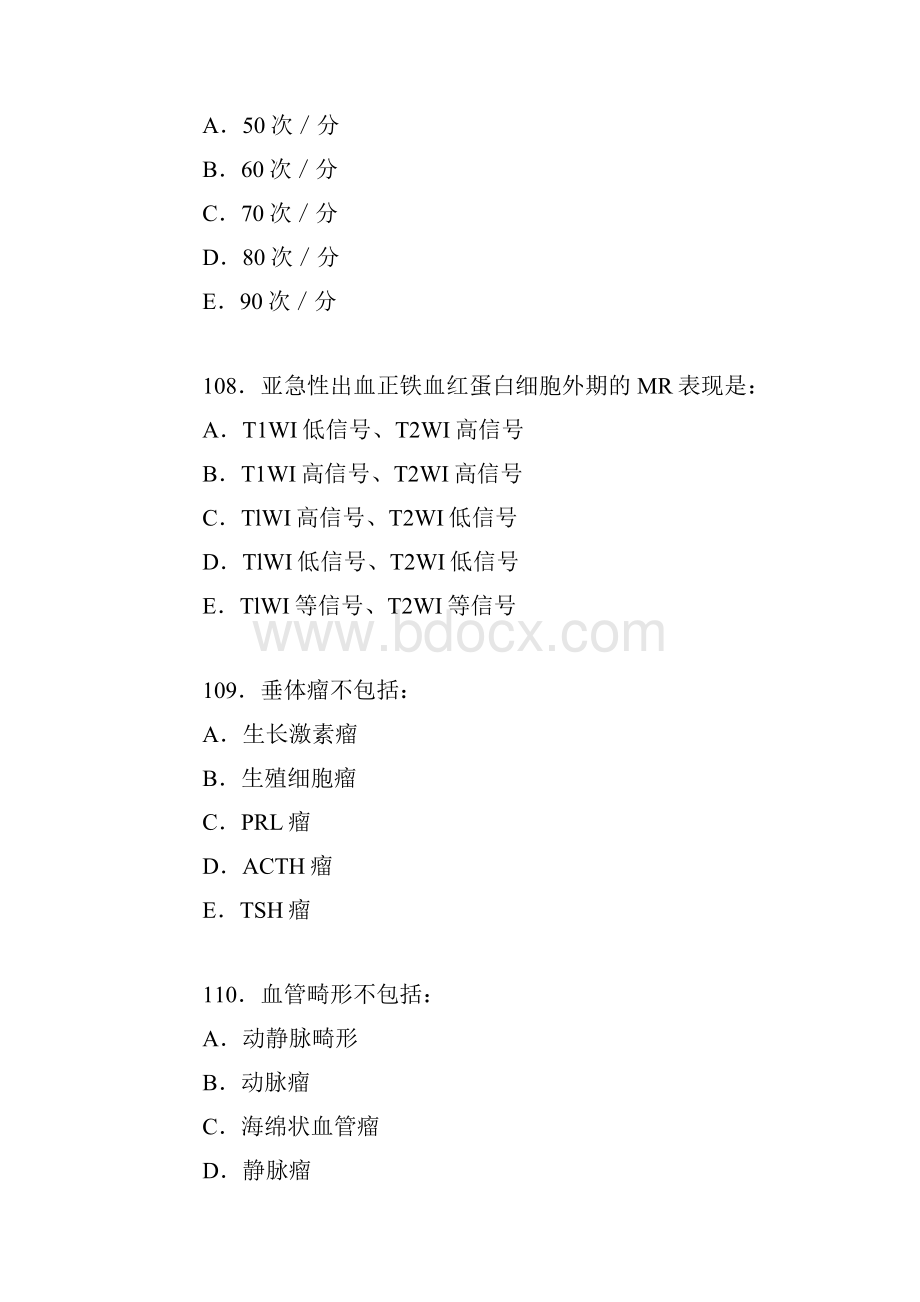 医学影像技术 MRI上岗证模拟试题及答案二.docx_第3页