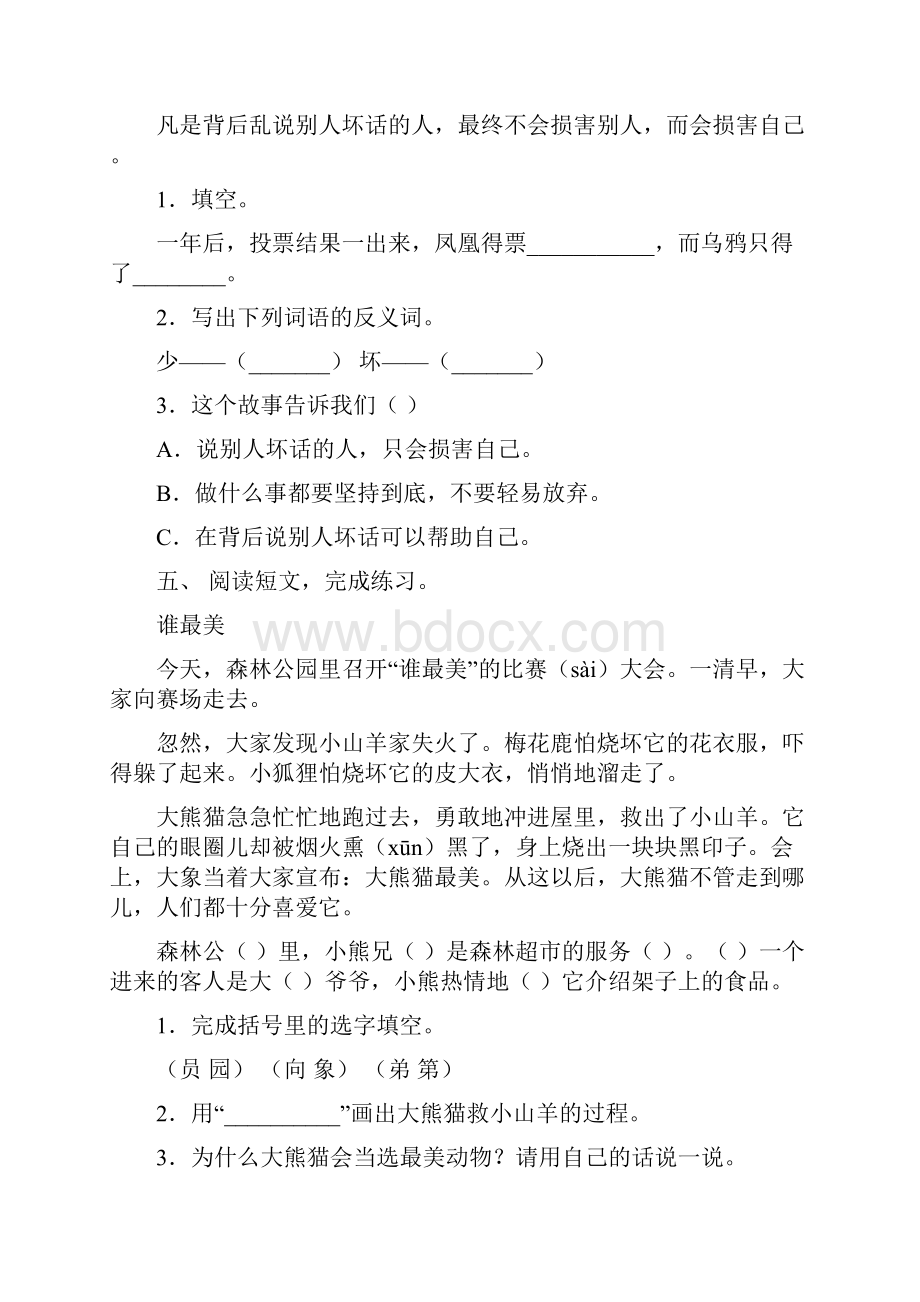 语文版二年级语文下册短文阅读审定版.docx_第3页