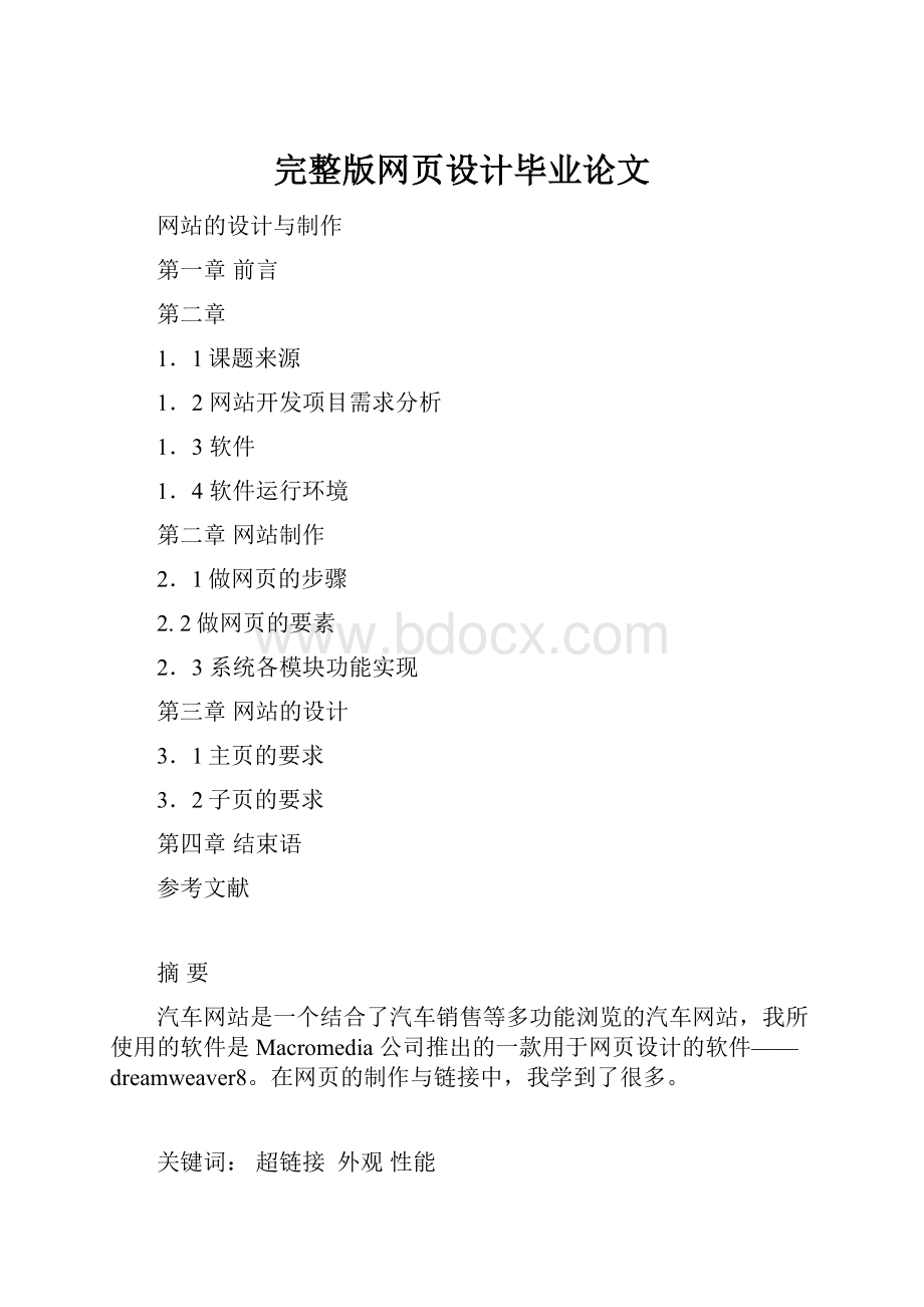 完整版网页设计毕业论文.docx