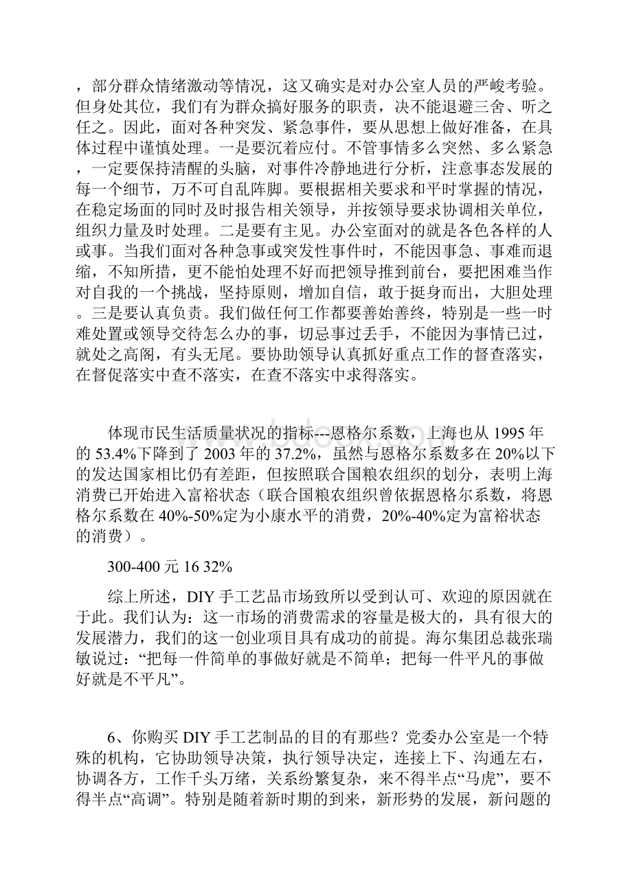 最新事无巨细用心为之全力做好新时期党委办公室工作.docx_第3页