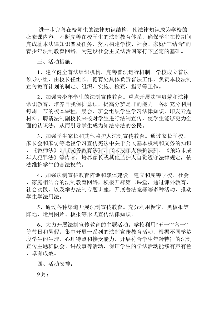 石桥中心小学学三法倡四德促五进法制宣传教育实践活动实施方案.docx_第2页