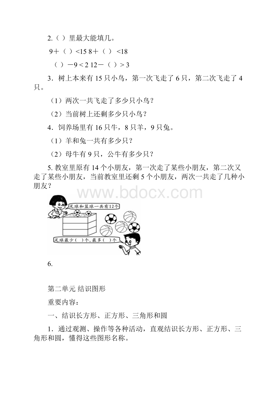 一年级数学下册知识点汇总.docx_第2页