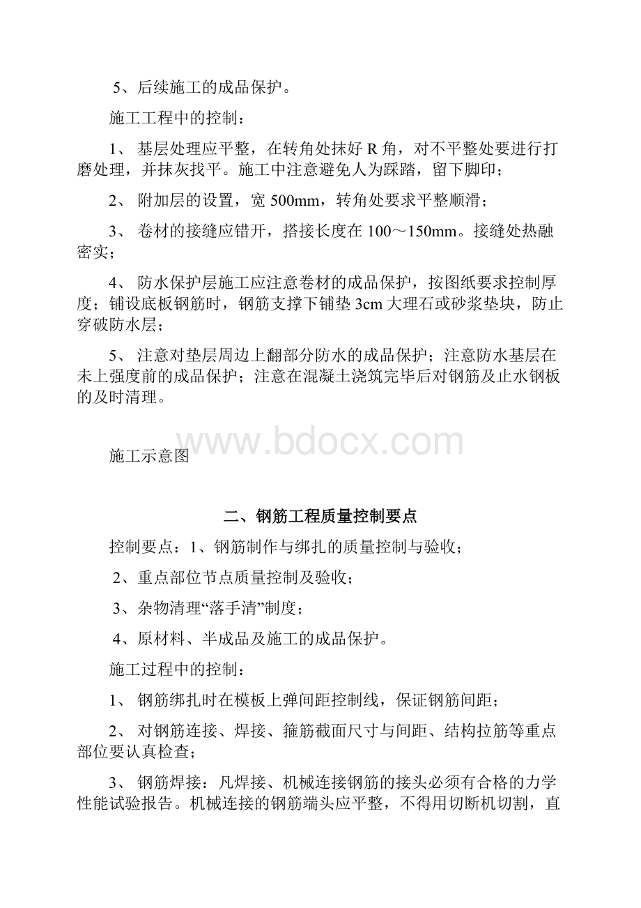 房屋建筑工程质量控制要点.docx_第2页