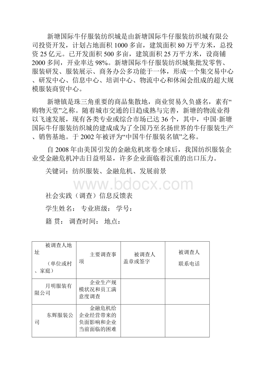 毛概实践报告.docx_第2页