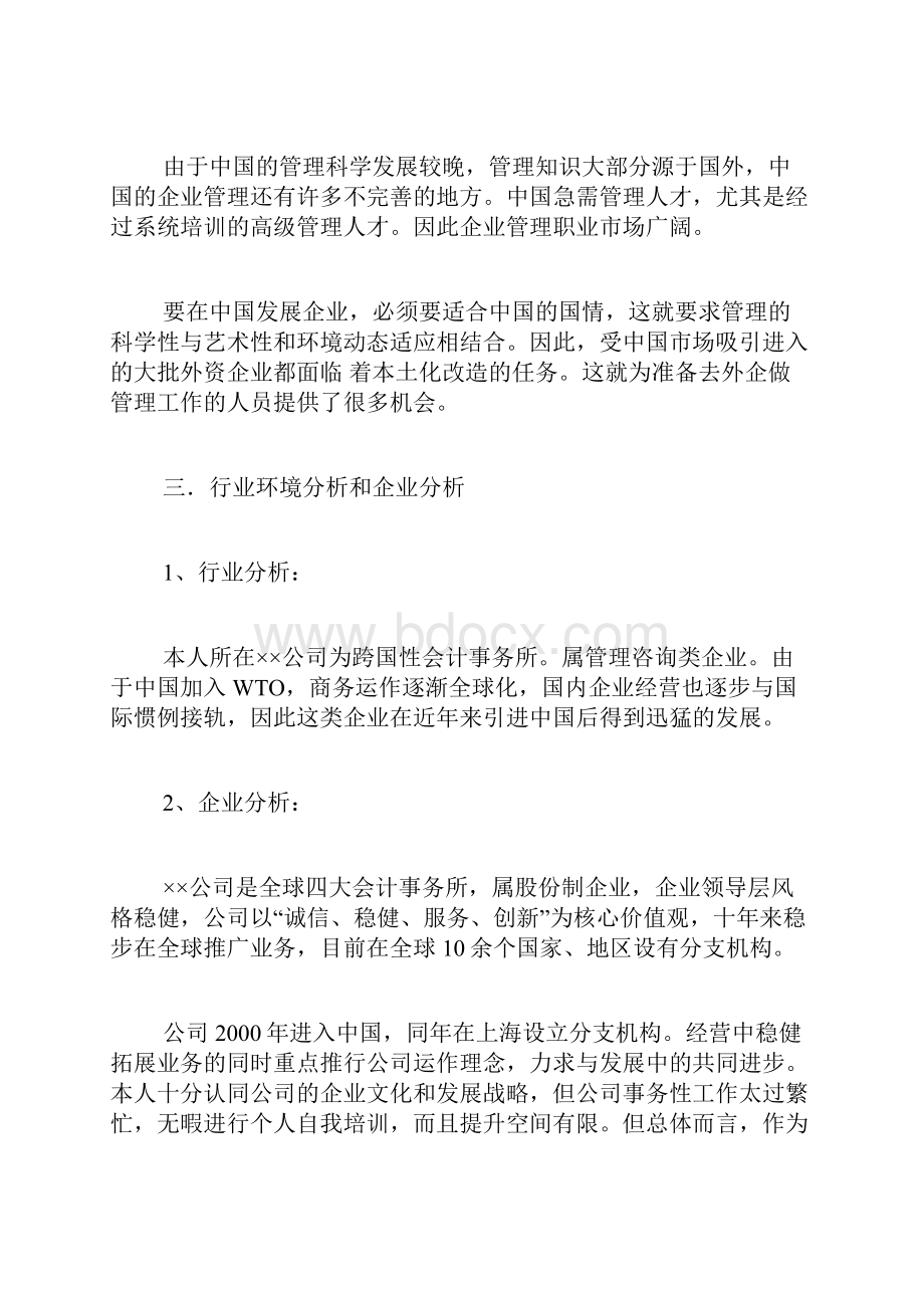 药品企业职业目标范文药品专业的职业规划书.docx_第2页