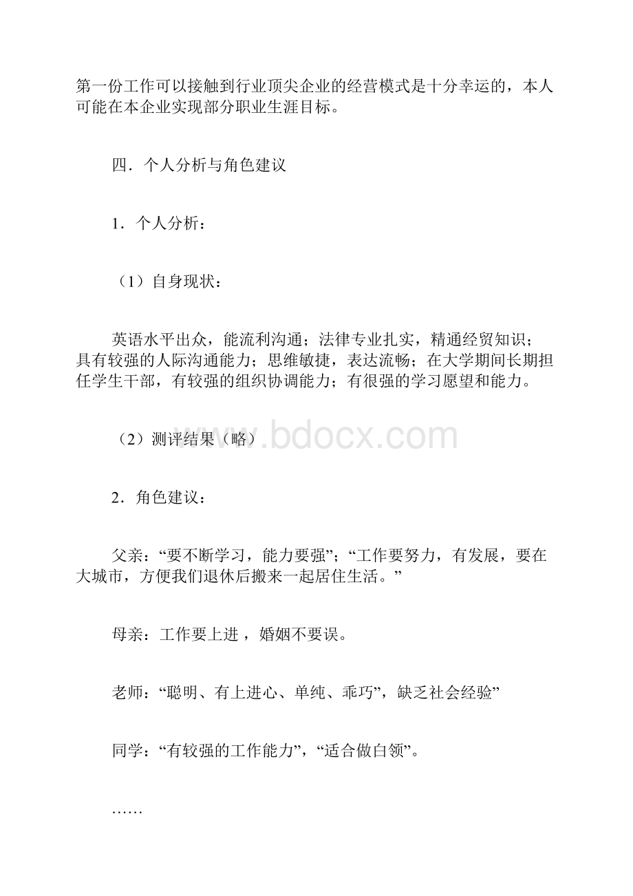 药品企业职业目标范文药品专业的职业规划书.docx_第3页