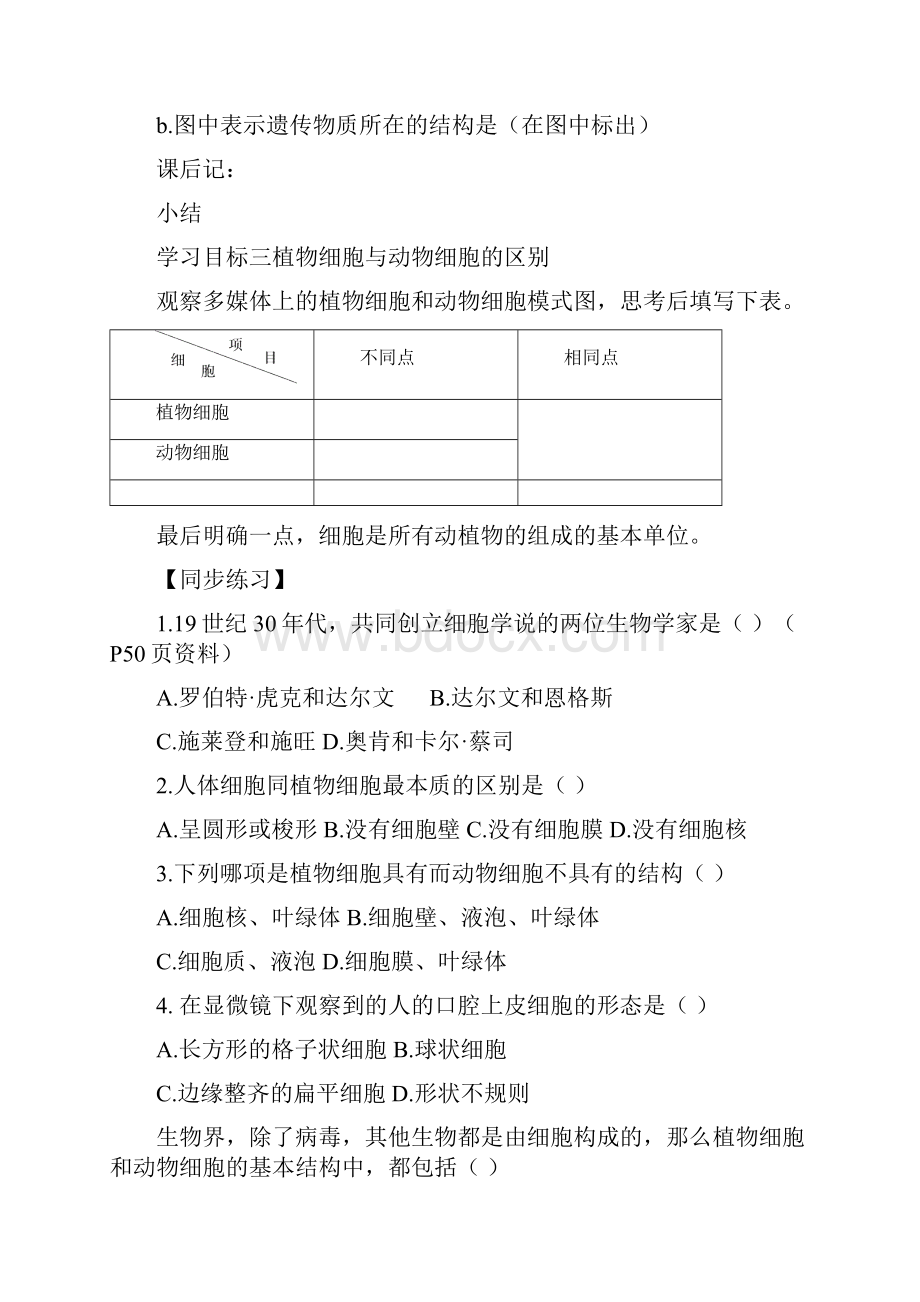 观察动物细胞学案.docx_第3页