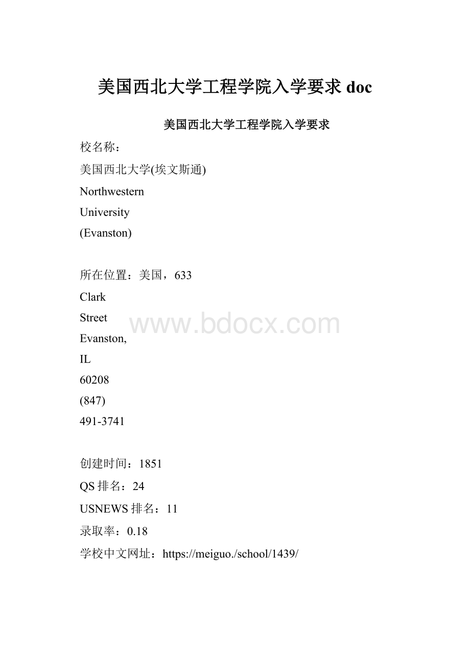 美国西北大学工程学院入学要求doc.docx_第1页