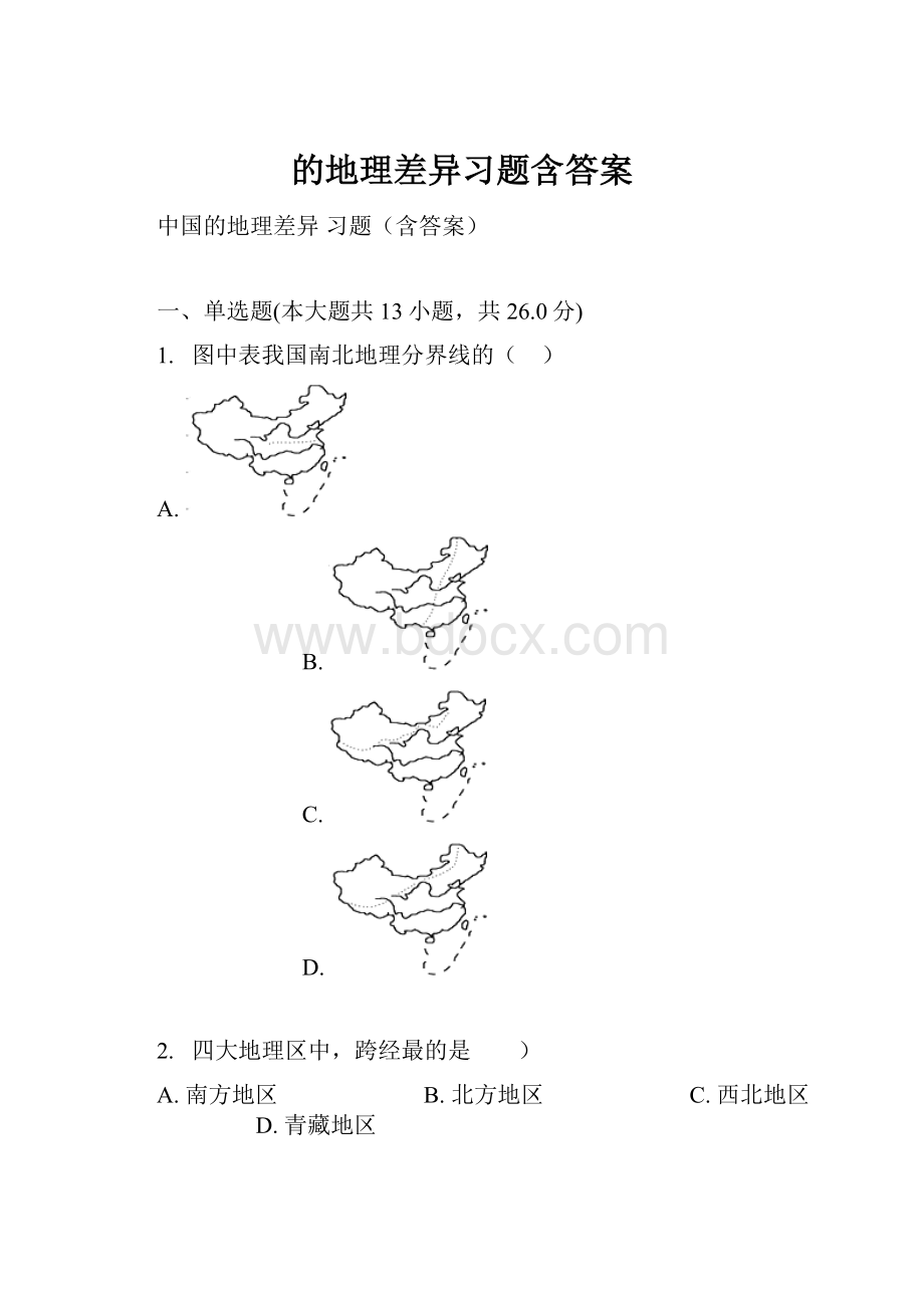 的地理差异习题含答案.docx