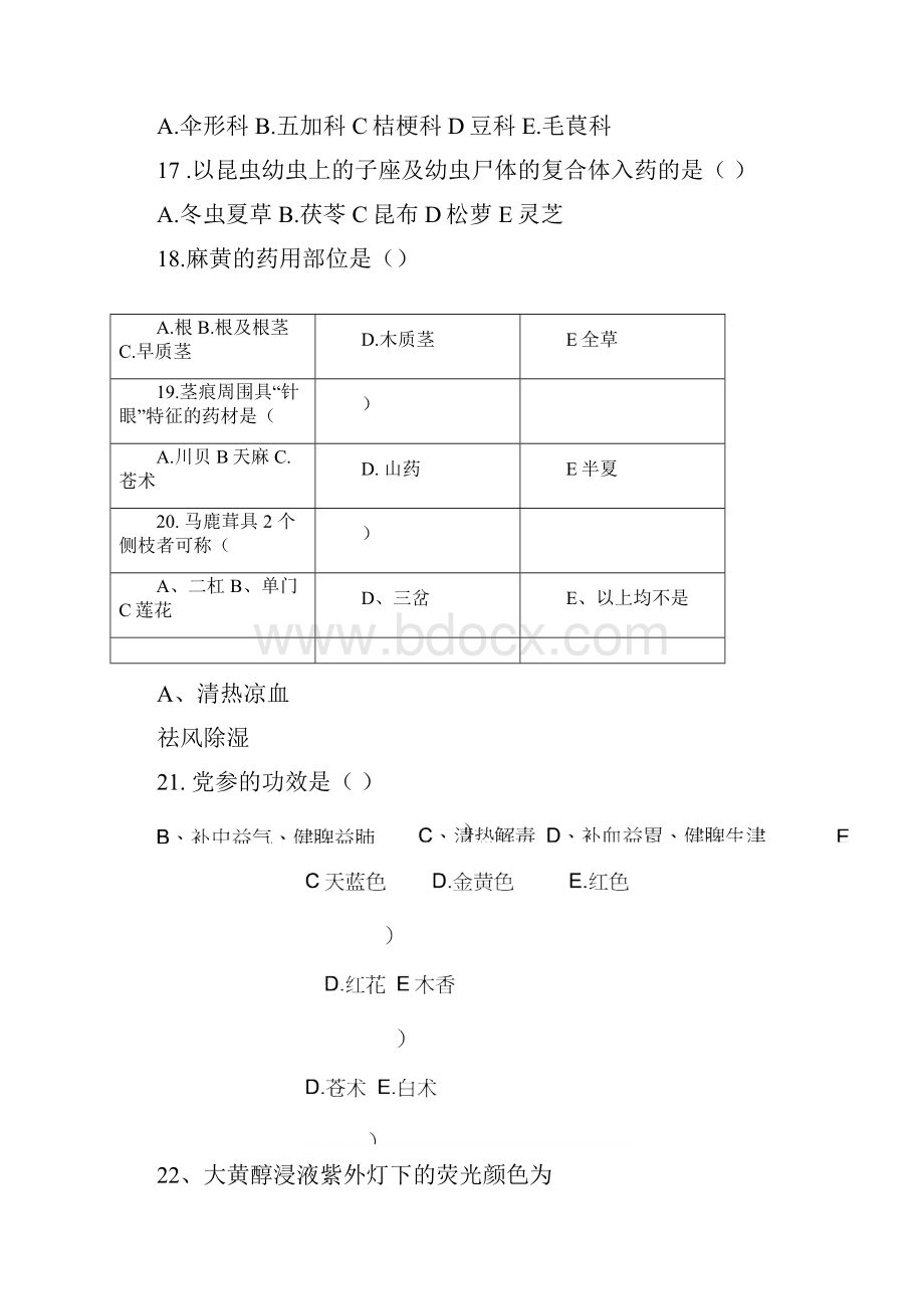 天然药物学期末考试复习题.docx_第3页