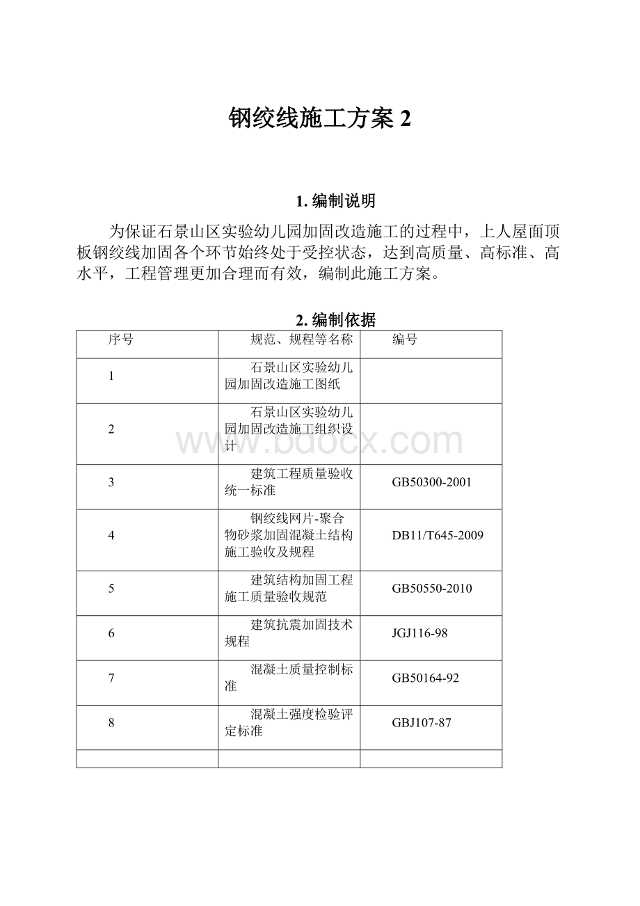 钢绞线施工方案 2.docx