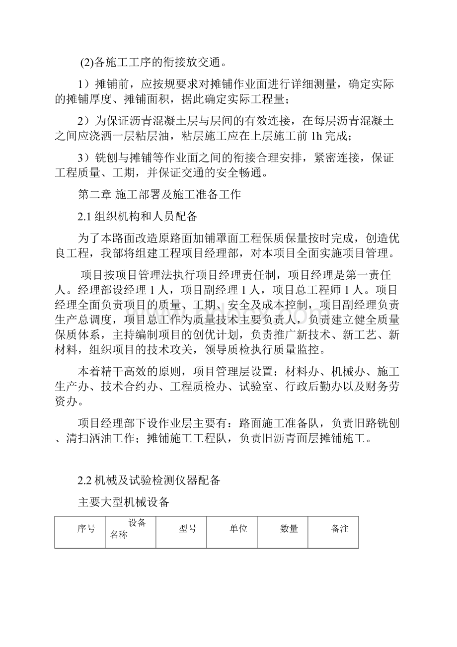 沥青路面摊铺工程方案.docx_第2页