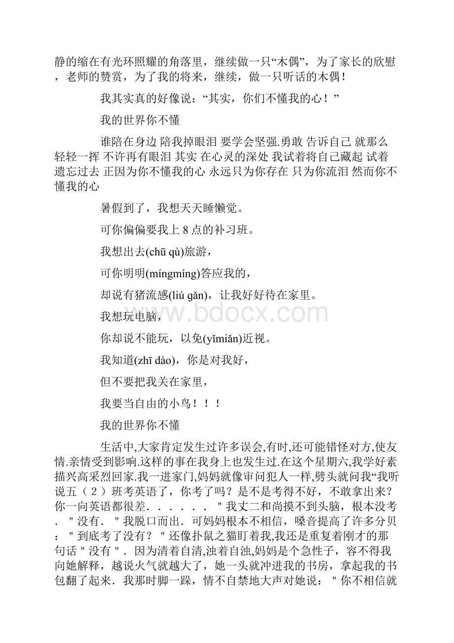 我不想这样作文800字.docx_第2页