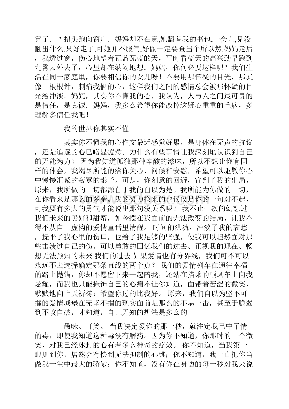 我不想这样作文800字.docx_第3页